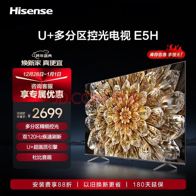 經銷商]京東商城[產品售價]$2699元進入購買以上五款海信電視各具特色