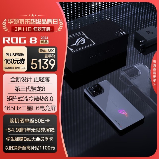 ROG 8(16GB/256GB)