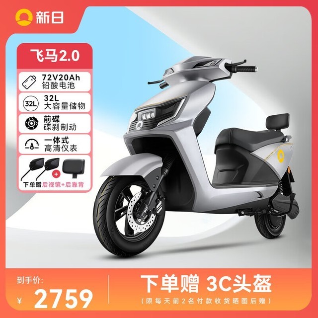 手慢无新日飞马20电动摩托车到手价2759元直降710元