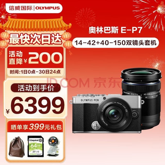 奥林巴斯（OLYMPUS）PEN E-P7 EP7 EM10 微单相机 数码相机套机 双镜头 复古旅游学生相机 E-P7 双变焦镜头套机 银黑色