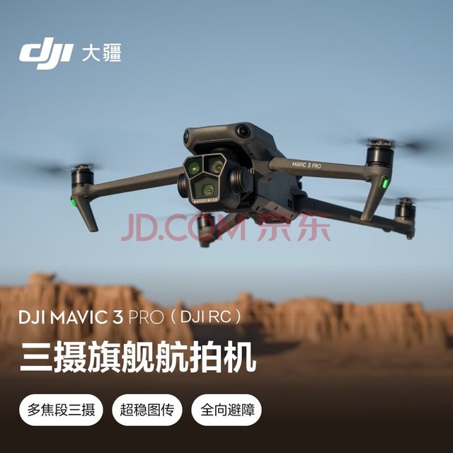  DJI Mavic 3 ProDJI RC 3콢Ļ  ͼ רҵ ˻