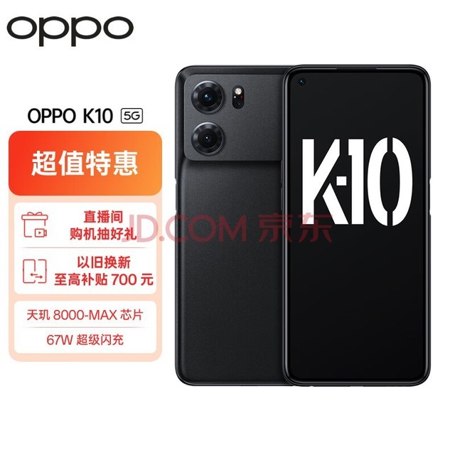 OPPO K10 ҹ 12GB+256GB  8000-MAX ʯVCҺɢ 120Hz֡ 콢5Gֻ