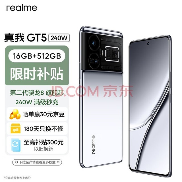 realmeGT5 ڶ8 5G콢о 240W 144Hz羺ֱ 16GB+512GB þ 5Gֻ