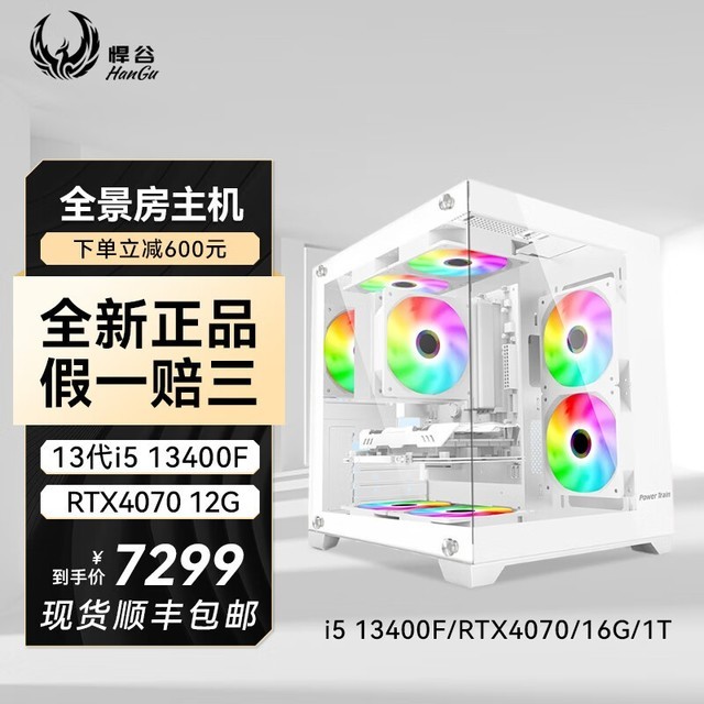 ޡ7299Ԫ13i5 13400F+RTX4070Եĵ
