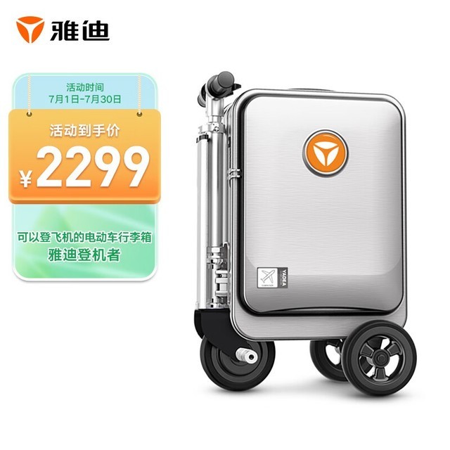 【手慢无】雅迪电动车智能行李箱青春版直降600元！