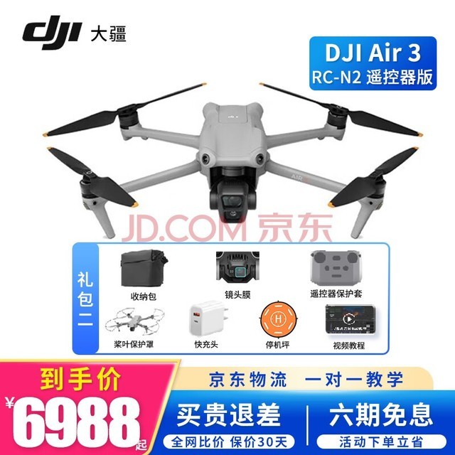 6Ϣ󽮣DJI Air 3˫ĺ˻ ȫϷ רҵķ ׼棨ͨң2ɰ+Ҷֵȡ 䡾ʵ