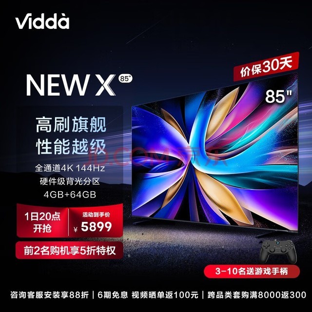 Vidda NEW X85  85ӢϷ 144Hzˢ HDMI2.1ȫ 4+64G ҺĻƽ85V3K-X X85-NEW X85