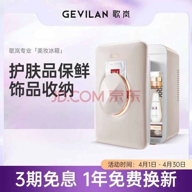 歌岚（GEVILAN）化妆品冰箱美妆小冰箱收纳美容面膜专业恒温保鲜专用 F2 米白色