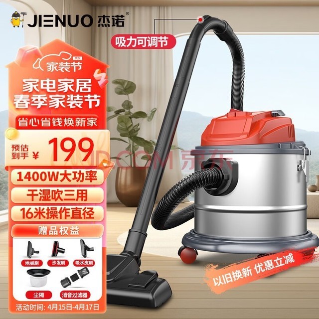 杰诺 吸尘器家用干湿吹三用1400W大吸力桶式吸尘器JN-302-15L