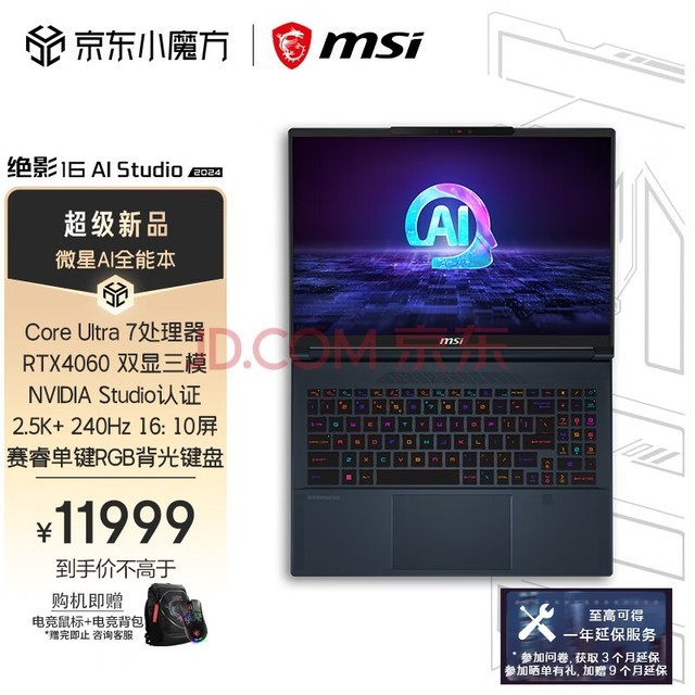微星（MSI）绝影16 AI studio 2024 酷睿Ultra7标压16英寸全能办公轻薄游戏笔记本电脑(RTX4060 2.5K 240Hz)