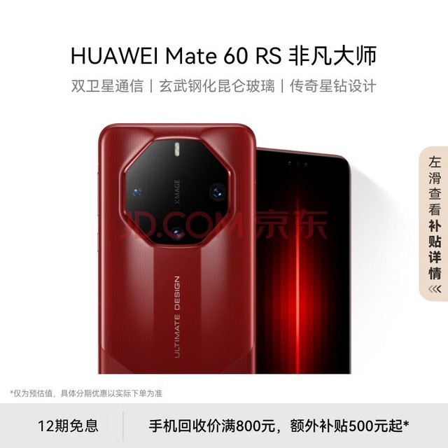 ΪHUAWEI콢ֻ Mate 60 RS Ƿʦ 16GB+1TB   ULTIMATE DESIGN