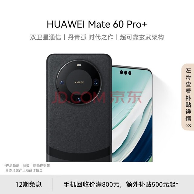 ΪHUAWEI콢ֻ Mate 60 Pro+ 16GB+1TB 