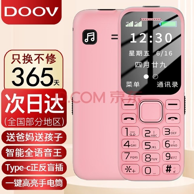 朵唯(doov)t66  4g全网通 老人学生备用手机 双卡双待  超长待机  初