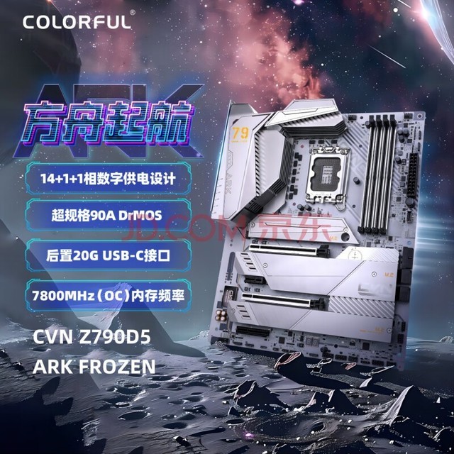  Colorful CVN Z790D5 ARK FROZEN V20 Ark DDR5 motherboard supports 14900K/14700K (Intel Z790/LGA 1700)