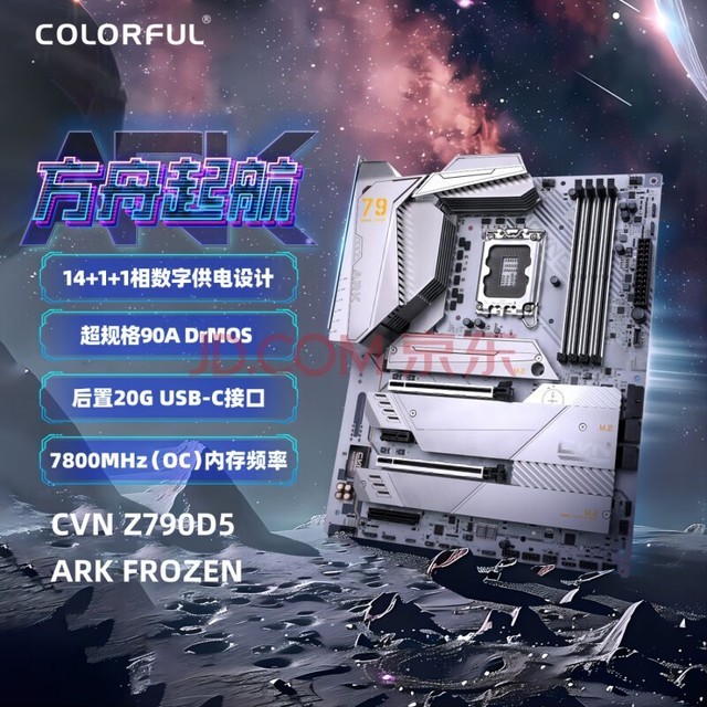 七彩虹（Colorful）CVN Z790D5 ARK FROZEN V20 方舟 DDR5主板 支持14900K/14700K（Intel Z790/LGA 1700）