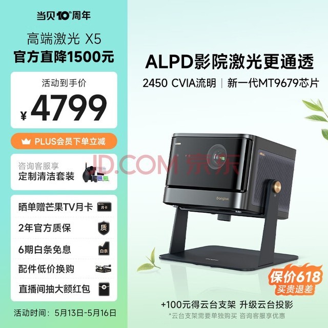 当贝 X5 激光投影仪家用 游戏投影机（ALPD影院激光无散斑 2450 CVIA流明 MT9679全新大师芯片4G+64G）