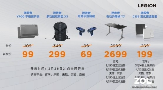 联想拯救者生态春季新品发布 创新科技构建未来电竞新生态