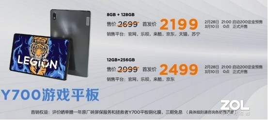 2199元起！联想拯救者Y700游戏平板发布 重塑平板专业游戏体验 