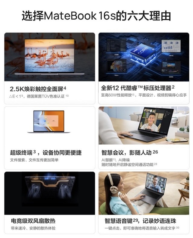 12代酷睿标压，华为MateBook 16s优惠开售 