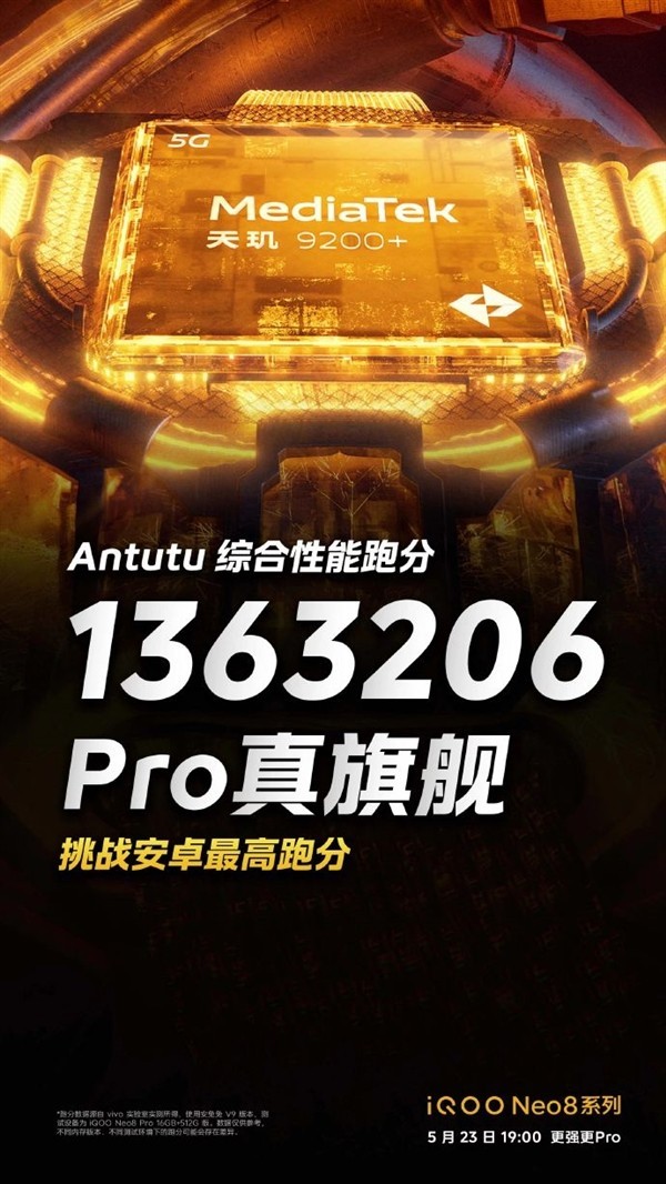 iQOO Neo8 Pro跑分突破136万 安卓最高分