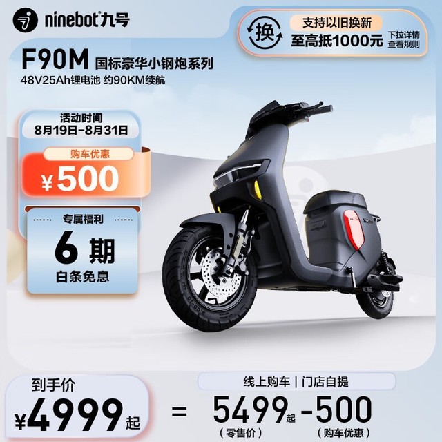 ޡźԶF90M綯4999Ԫ
