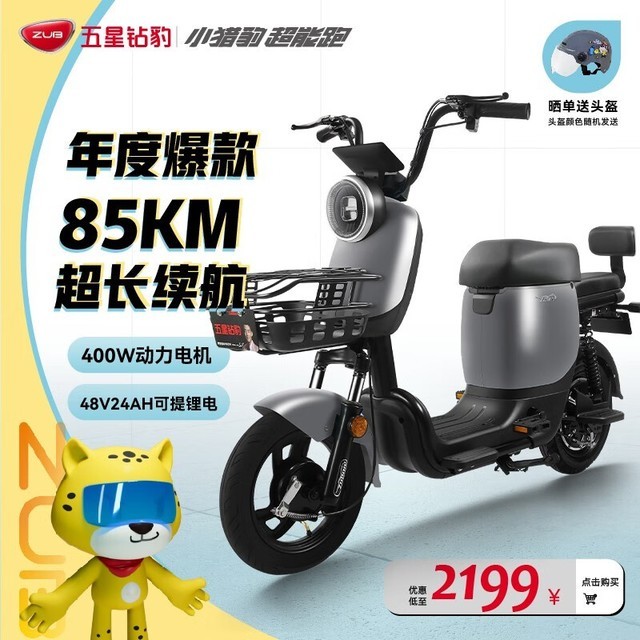 【手慢无】超值优惠!ZUB五星钻豹电瓶车2199元