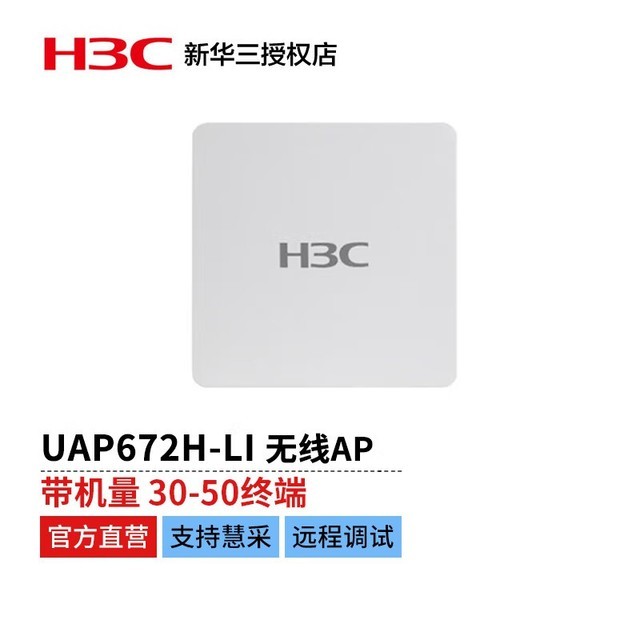 H3C UAP672H-LI