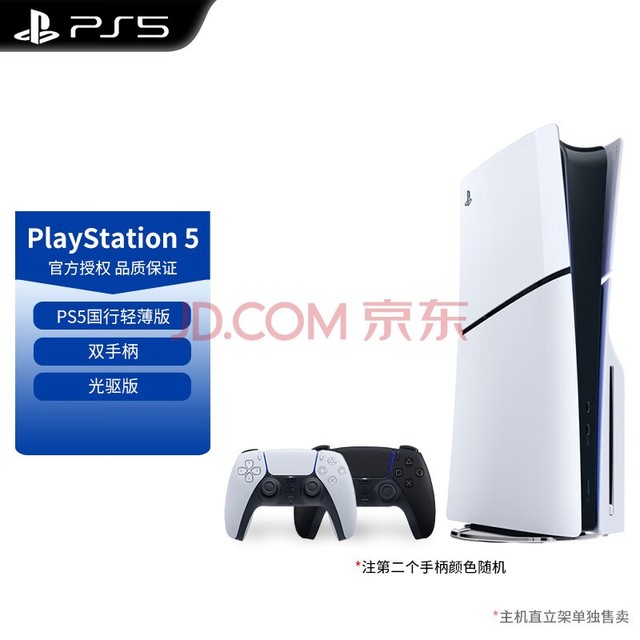 PlayStation索尼（SONY）PlayStation PS5轻薄款国行游戏机光驱版数字版次时代游戏机 PS5Slim 国行光驱版双手柄套装