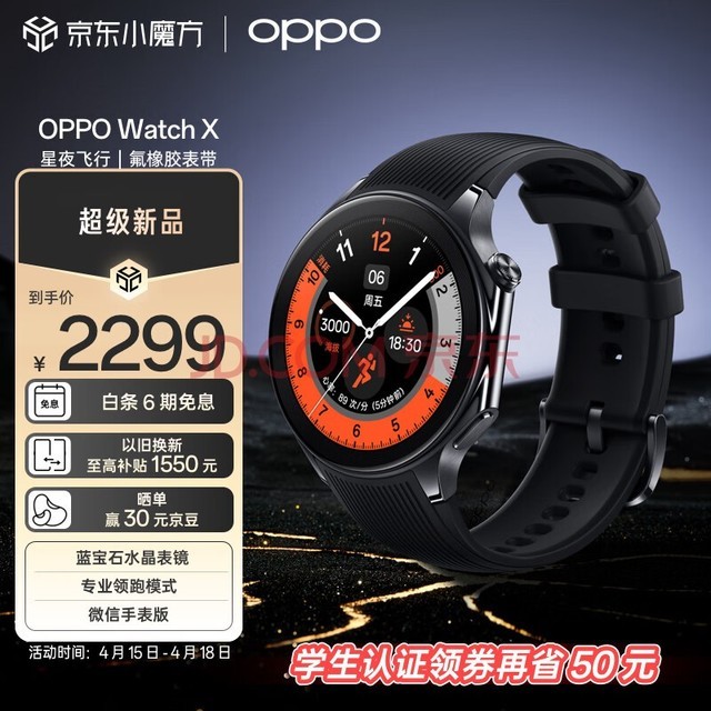 OPPO Watch X 星夜飞行 全智能手表 运动健康手表 男女eSIM电话手表 心率血氧监测 一加