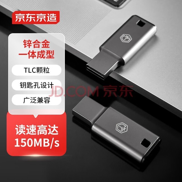  Jingdong Jingzao USB3.0 high-speed USB flash disk 128G reading speed up to 150MB/s, compact and portable, all-in-one forming metal USB flash disk