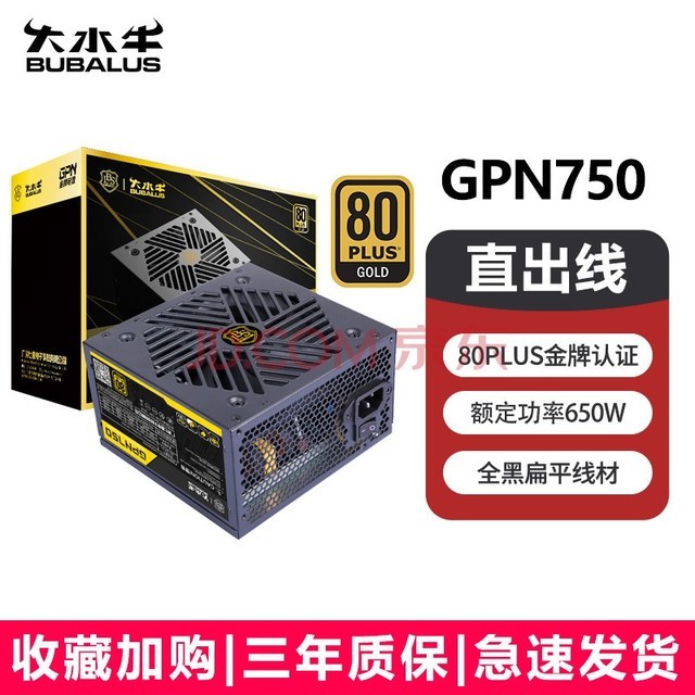 ˮţBUBALUS GPN750ԵԴ̨ʽԴ650W750WϷԴģԴ GPN750650W ֤