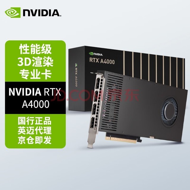 英伟达（NVIDIA）RTX A4000 专业显卡 原装盒包