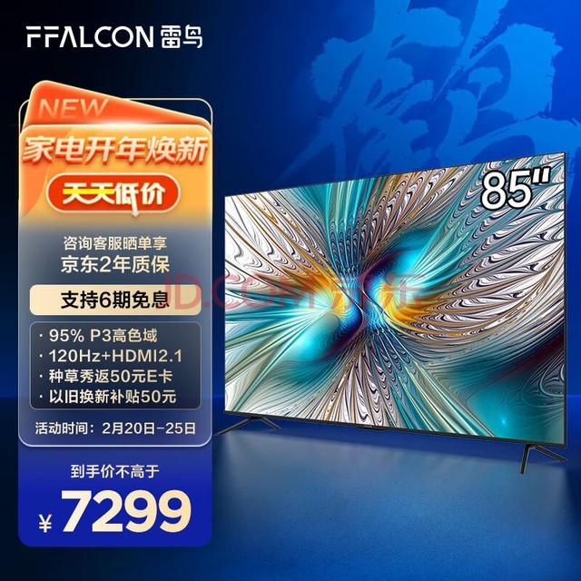 FFALCON雷鸟电视 游戏电视 85英寸鹤5Plus 120Hz高刷 智慧屏 3G+64G 智能液晶电视机以旧换新85S545C