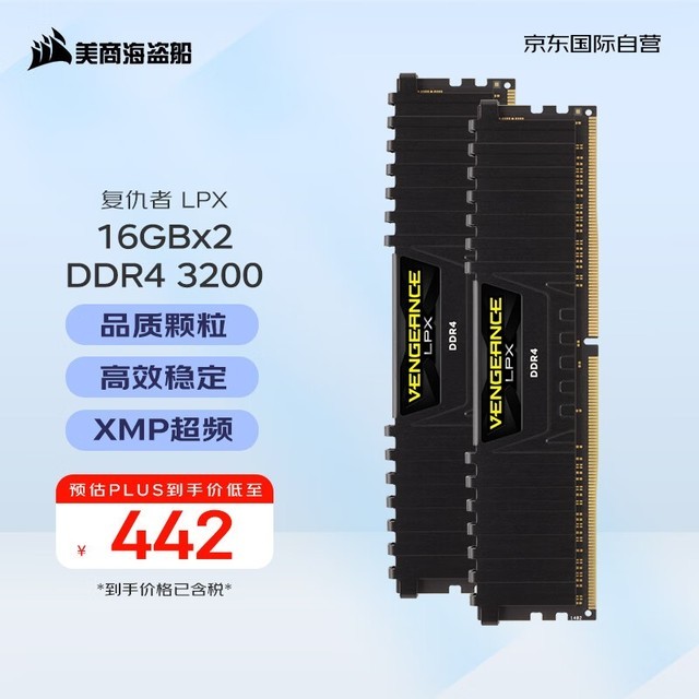 ޡ̺32GB DDR4 3200̨ʽڴ440Ԫ