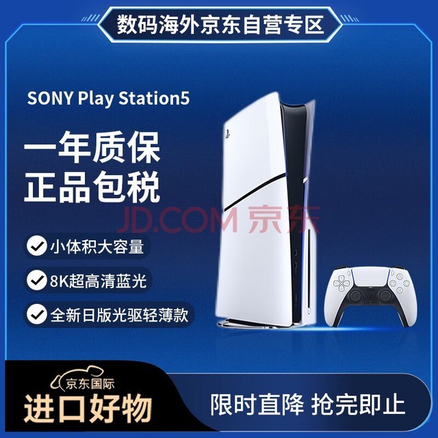 索尼（SONY）Play Station5 PS5slim 8K超高清蓝光家用2023全新轻薄版游戏主机 体感游戏机 日版 光驱版