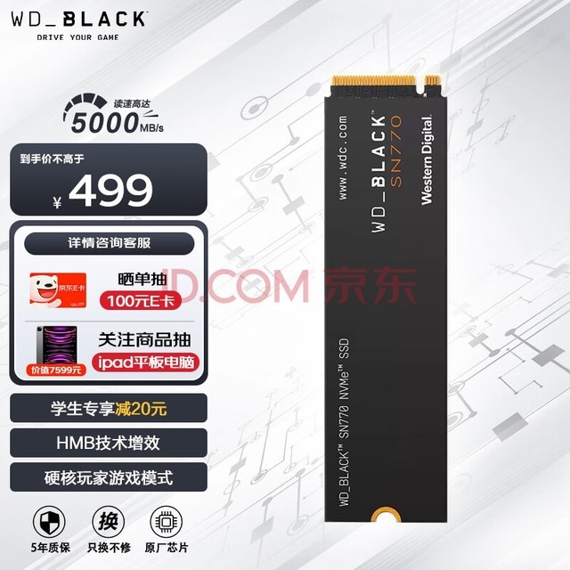 西部数据（WD）500G SSD固态硬盘 M.2接口 SN770 PCIe4.0 2280（NVMe协议）AI电脑配件 笔记本电脑游戏硬盘