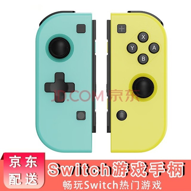 科赛唯AIMOS国产任天堂switch oled手柄Joy-Con游戏机手柄 NS红蓝手柄 左红右蓝手柄  switch松子绿黄手柄