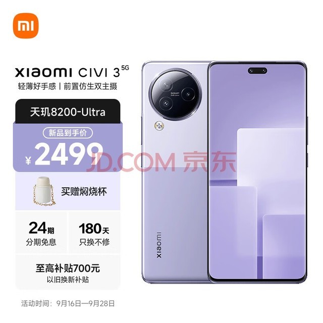 小米 Civi 3 前置仿生双主摄 天玑8200-Ultra 后置5000万光学防抖镜头 12GB+256GB 玫瑰紫 小米手机 5G手机