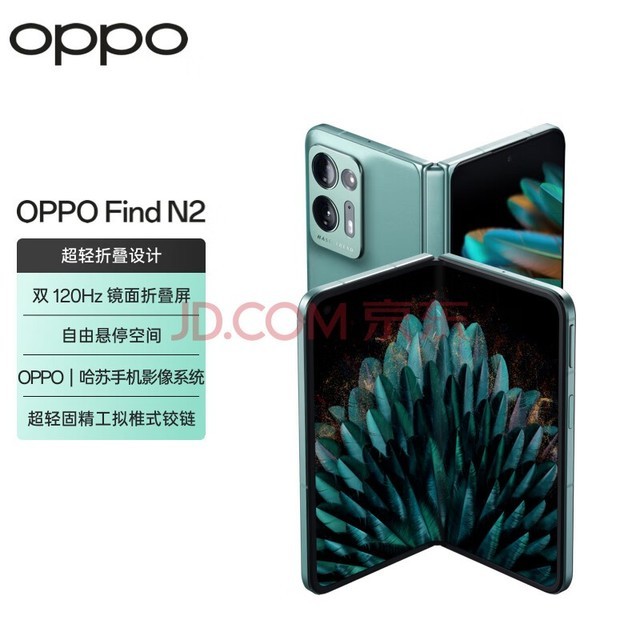 OPPO Find N2 16GB+512GB 松绿 骁龙8+ 超轻折叠设计 内外120Hz镜面屏 多角度自由悬停 67W闪充 5G折叠屏手机