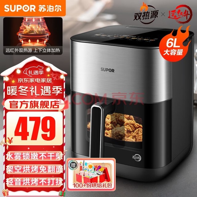 苏泊尔（SUPOR）空气炸锅家用6升大容量可视化免翻面全自动烤箱一体多功能 金属内腔彩色触摸屏易清洗远红外双热源 KD60YQ885 6L