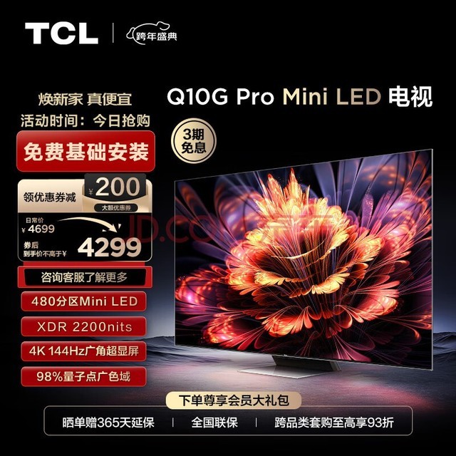 TCL 55Q10G Pro 55Ӣ Mini LED 480 2200nits 4K 144Hz 2.1 Һƽӻ