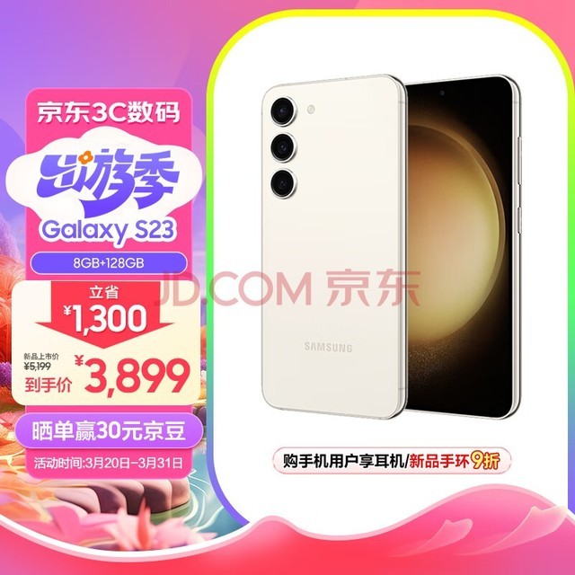 三星 SAMSUNG Galaxy S23 超视觉夜拍 可持续性设计 超亮全视护眼屏 8GB+128GB 悠柔白 5G手机