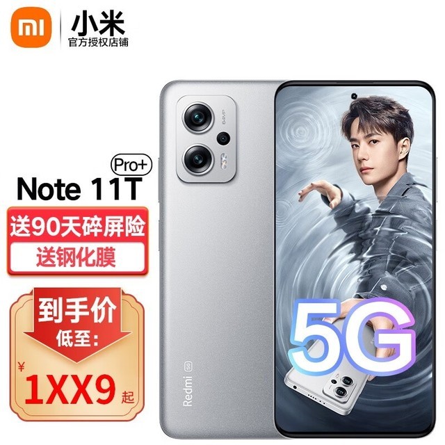 手慢无小米redminote11tpro手机京东限时优惠仅需1028元