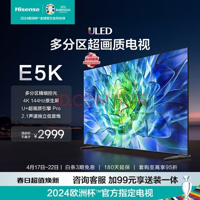 海信电视55E5K 55英寸 ULED 多分区 4+64GB 4K 144Hz超高清全面智慧屏 智能液晶平板电视机 以旧换新