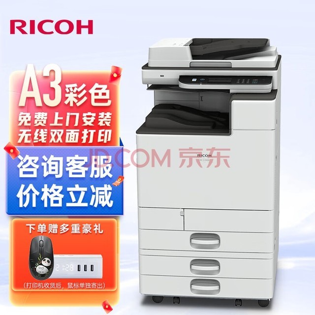  Ricoh M C2000ew A3 color digital multi-function printer, copy scanning all-in-one machine MC2000EW document feeder+three paper box+wireless