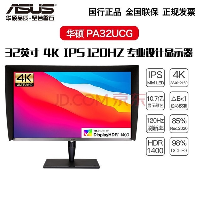 华硕（ASUS） 32英寸4K广色域制图屏MiniLED 10.7亿色HDR1400 PA32UCG