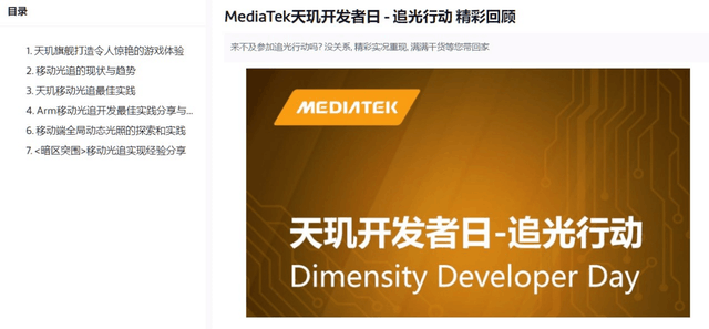 打造移动应用技术创新平台，MediaTek天玑开发者中心网站正式上线