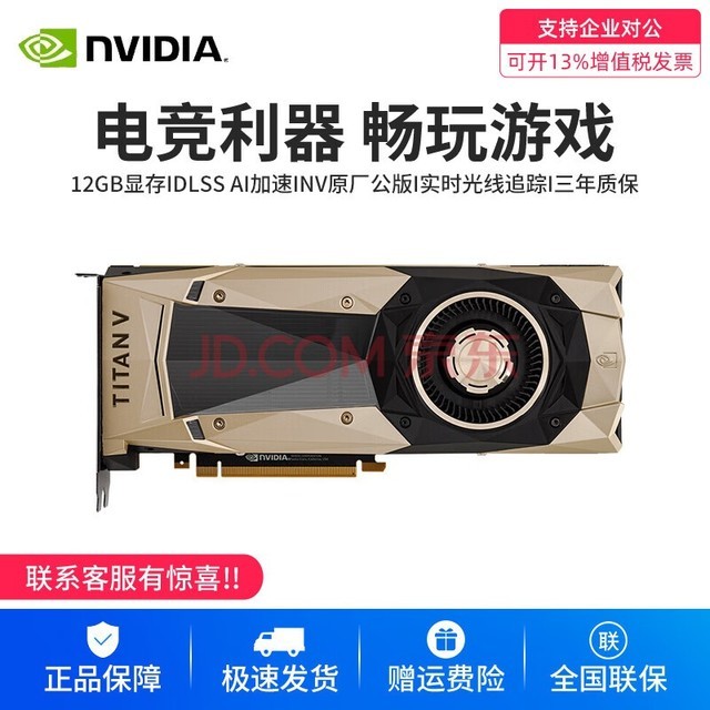 英伟达（NVIDIA） TITAN RTX 24GB原厂公版AI深度学习训练推理运算加速显卡 TITAN V 12GB公版 原装盒包