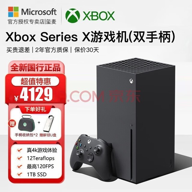 微软（Microsoft） 微软Xbox Series S/X国行游戏机 【国行】Xbox Series X套装（双手柄） 官方标配【国行主机】