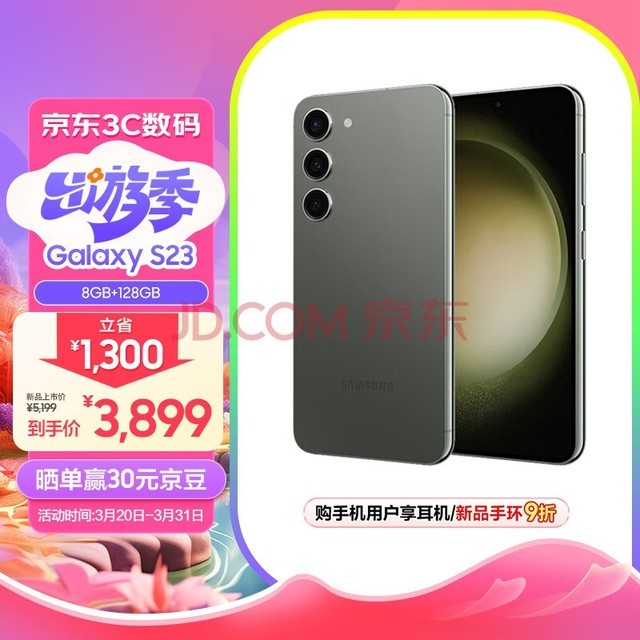 三星 SAMSUNG Galaxy S23 超视觉夜拍 可持续性设计 超亮全视护眼屏 8GB+128GB 悠野绿 5G手机